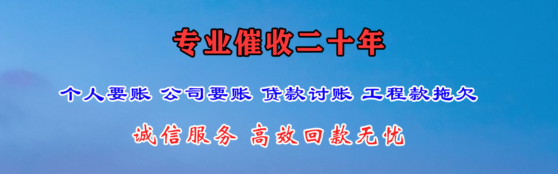 民丰催收公司