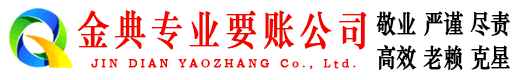 民丰催收公司